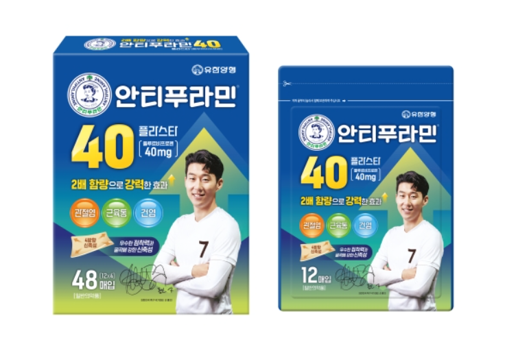 [유한양행] 안티푸라민 파스 시리즈