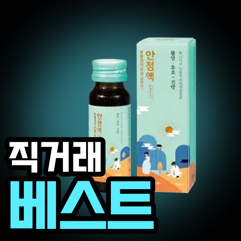 [삼진제약] 불안ㆍ초초엔 안정액