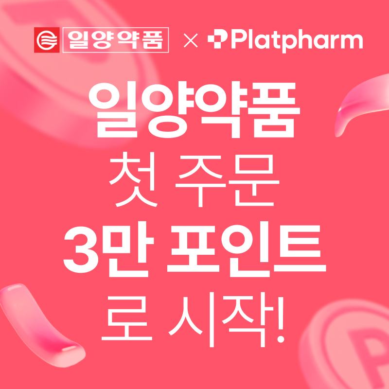 [일양약품] 거래체결 이벤트