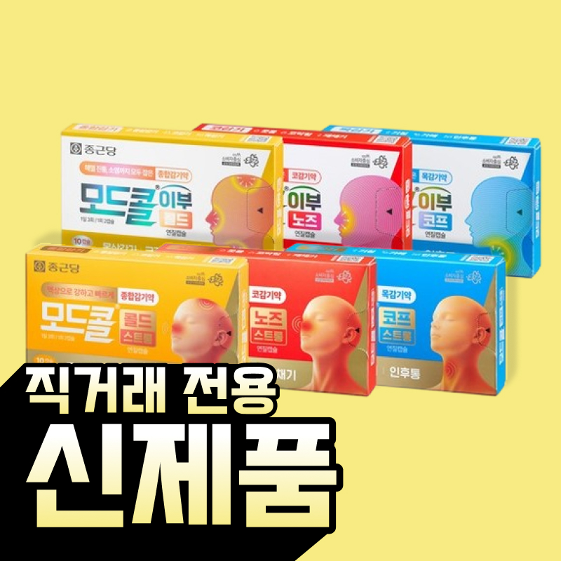 [종근당] 모드콜시리즈 신제품출시