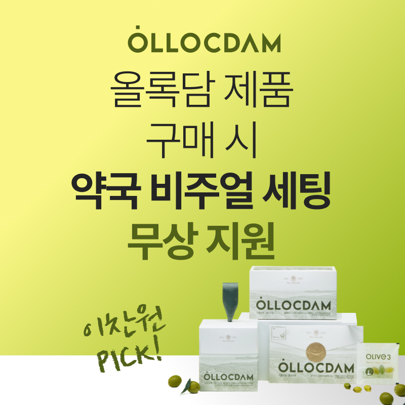[올록담] 이찬원pick VMD 무료지원